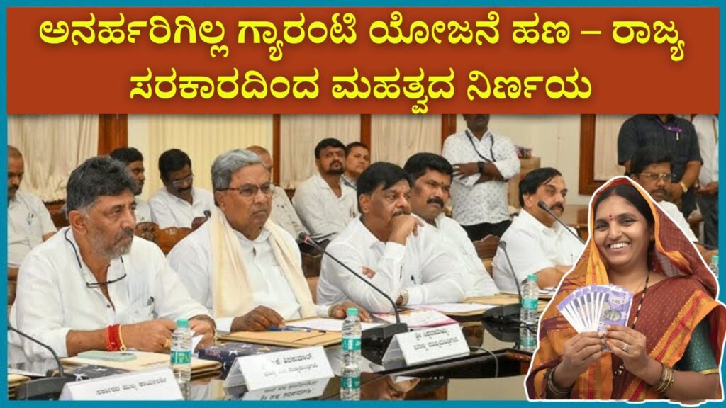 karnataka guarantee schemes latest update