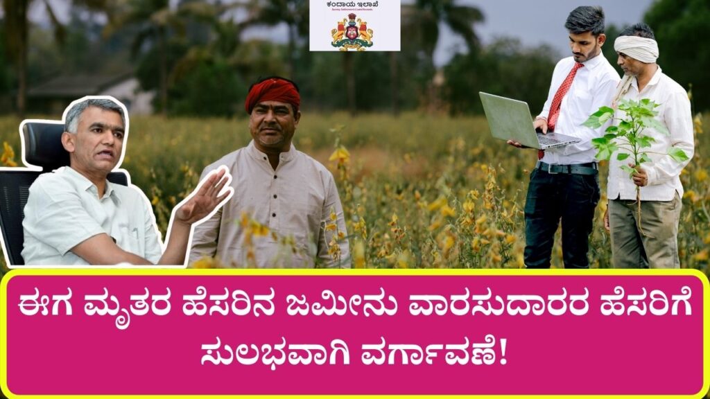 pouthi khata abhiyana land ownership transfer karnataka