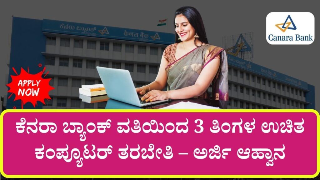 computer training canara bank free course 2025