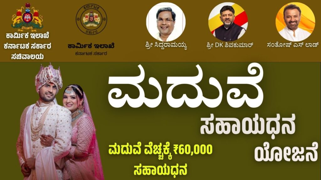 maduve sahayadhana yojane karmikara arthika neravu 60000