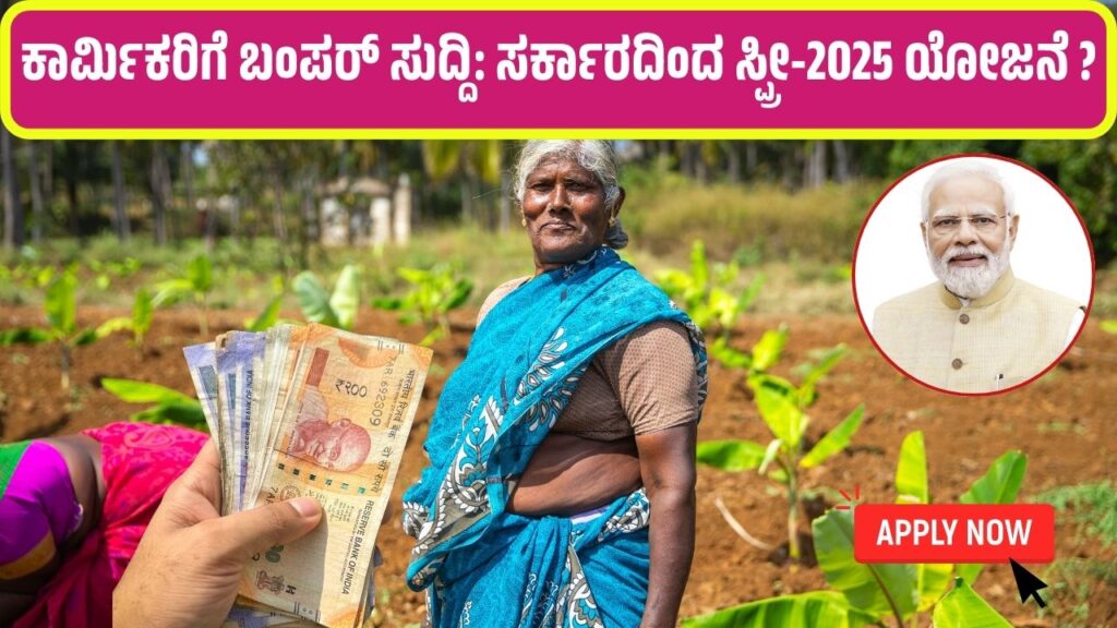 Spree 2025 Karmikara and Employers Registration Benefits