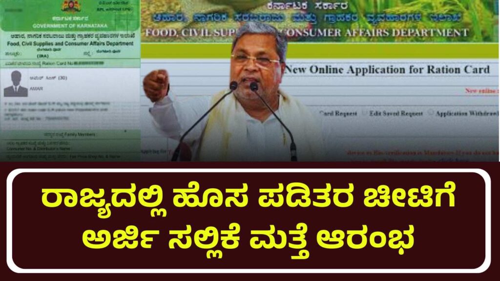 bpl ration card news karnataka