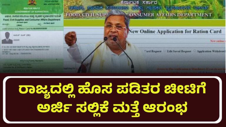 bpl ration card news karnataka