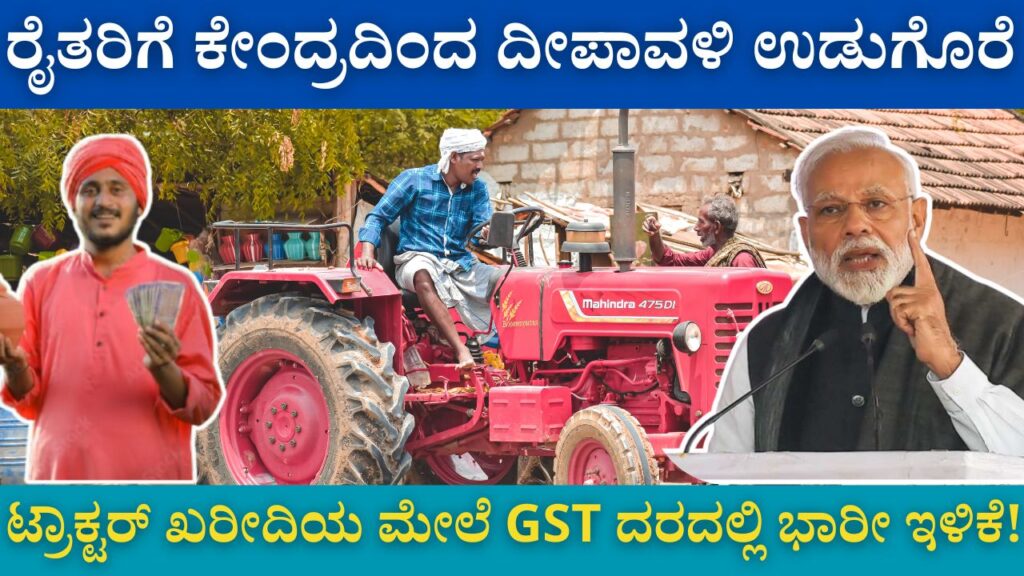 new gst rates tractor purchase farmers benefits 2025