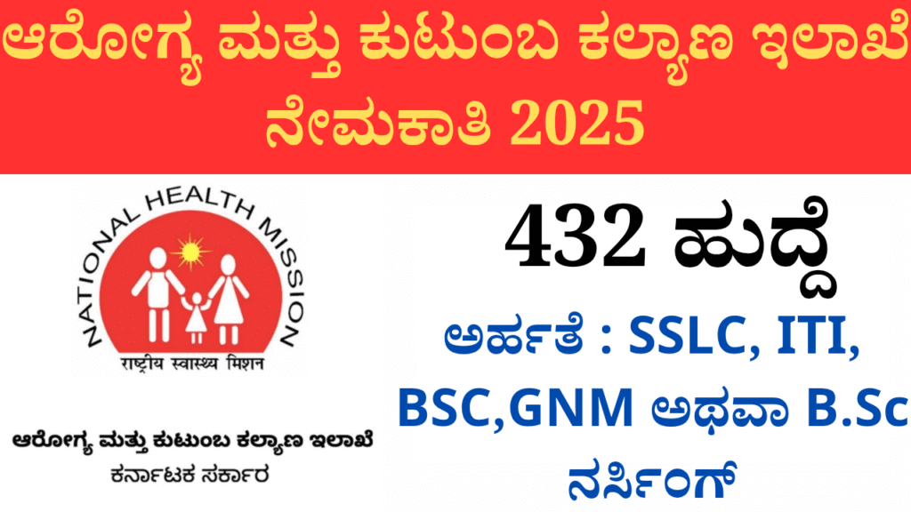 health family welfare recruitment 2025